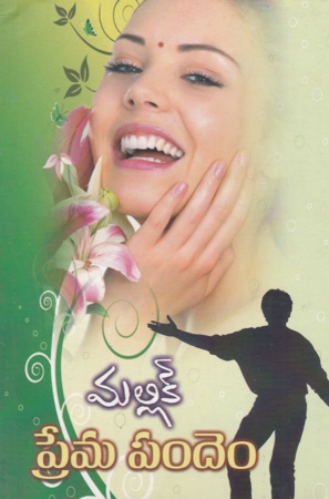 prema-pandem-telugu-novel-by-mallik-novels