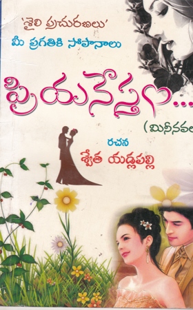 priyanestam-telugu-book-by-swetha-yadlapalli