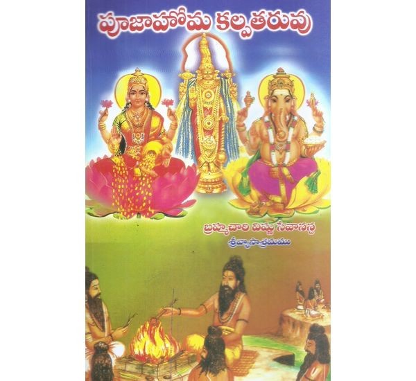 pujahoma-kalpataruvu-bramhachari-vishnusevananda