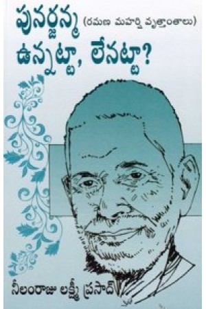 punarjanma-unnatta-lenatta-పునర్జన్మ-ఉన్నట్టా-ల