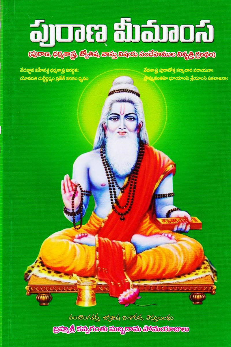 purana-meemamsam