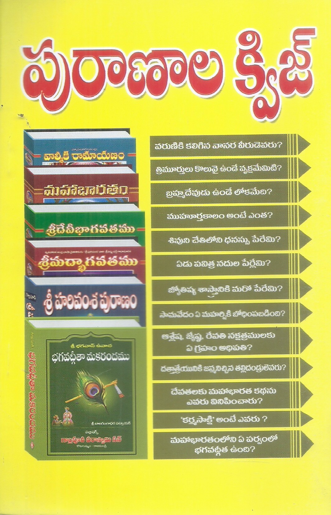 puranala-quiz-shaik-subhani