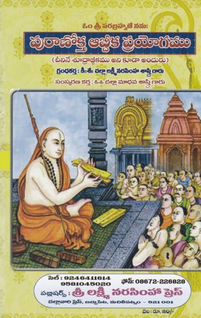puranoktha-abdhika-prayogamu-telugu-book-by-challa-laskshmi-narasimha-sastry