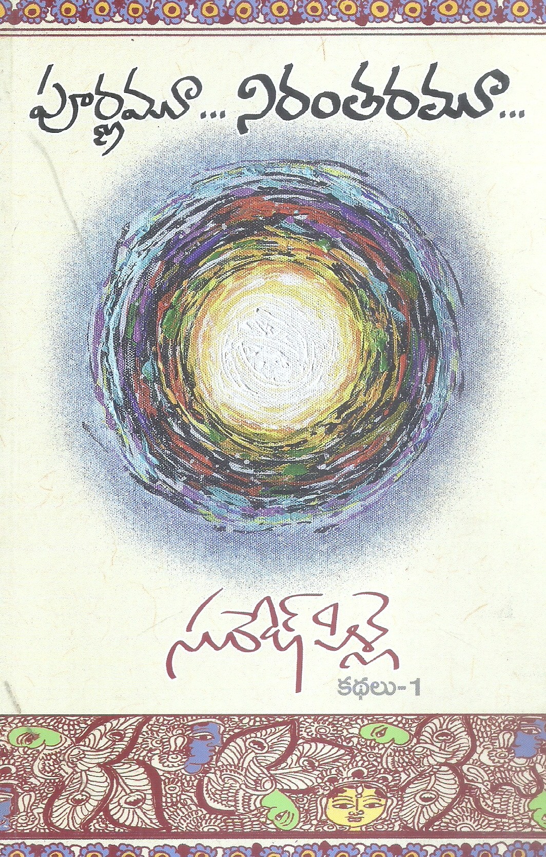 purnamoo-nirantharamoo-k-a-muni-suresh-pillai