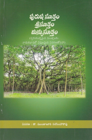 purusha-sooktham-sree-sooktham-manyu-sooktham-telugu-book-by-mumjuluri-narasimha-rao