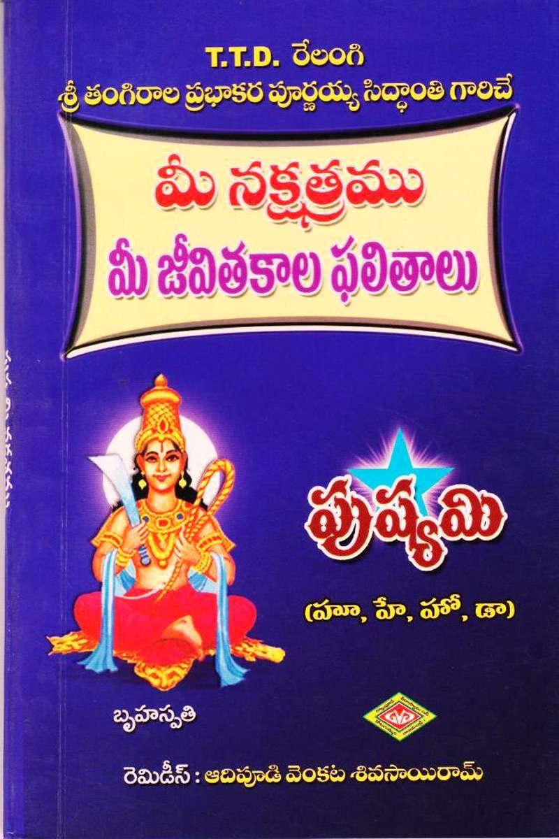 pushyami
