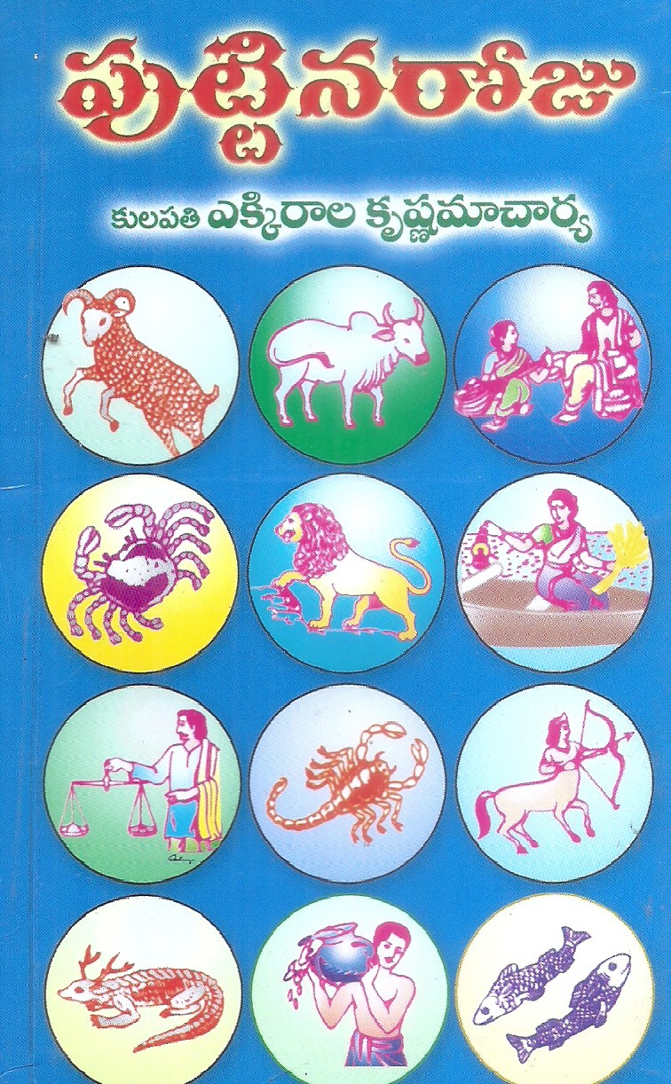 puttina-roju-kulapathi-ekkirala-krishnamacharya