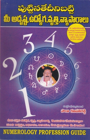 puttina-tedeeni-batti-mee-adrushta-udyoga-vrutt-vyaparalu-telugu-book-by-sai-ganapathi-reddy