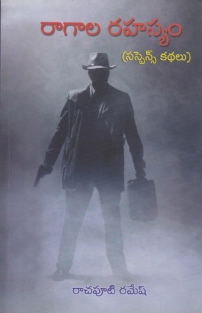 raagaala-rahasyam-telugu-book-by-rachaputi-ramesh
