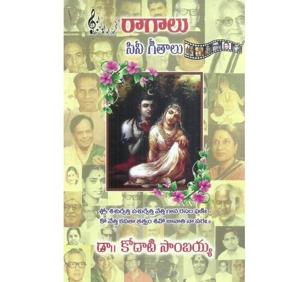 raagaalu-cinee-geetalu-dr-kodati-sambaiah