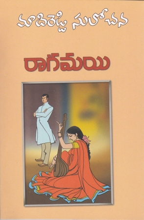 ragamayi-telugu-novel-by-madireddy-sulochana