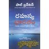 rahasya-bharatham-paul-brunton-garnepudi-radhakrishna-murthy