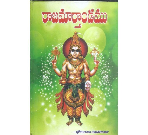 rajamarthandamu-bhojaraju-maharaju