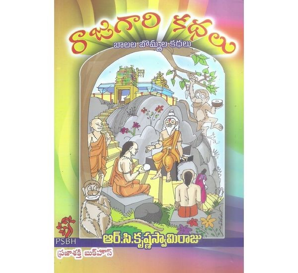 raju-gari-kathalu-r-c-krishnaswamy-raju
