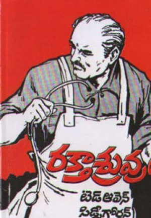 raktasruvulu-telugu-book-by-ted-alen