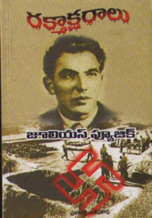 rakthakshralu-telugu-book-by-julias-fujik