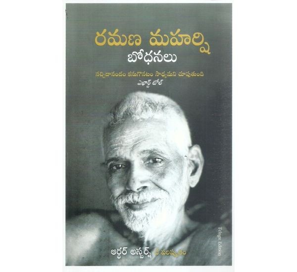 ramana-maharshi-bodhanalu-ardhar-asbarn
