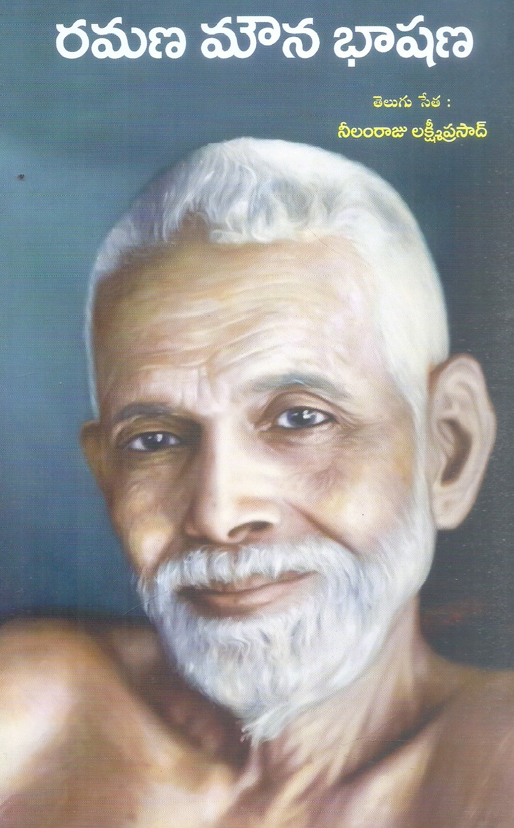 ramana-mouna-bhashana-neelamraju-lakshmiprasad