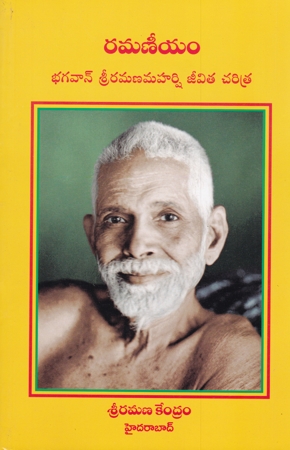 ramaneeyam-bhagavan-sri-ramana-maharshi-jeevita-charitra-telugu-book-by-sri-ramana-kendram