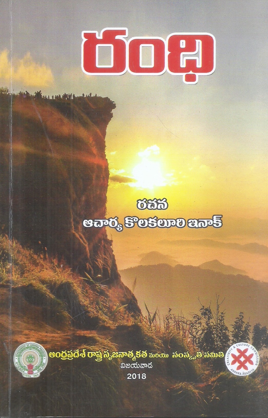 randhi-prof-kolakaluri-enoch