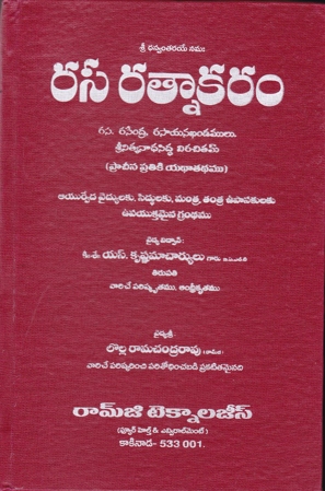 rasa-ratnakaram