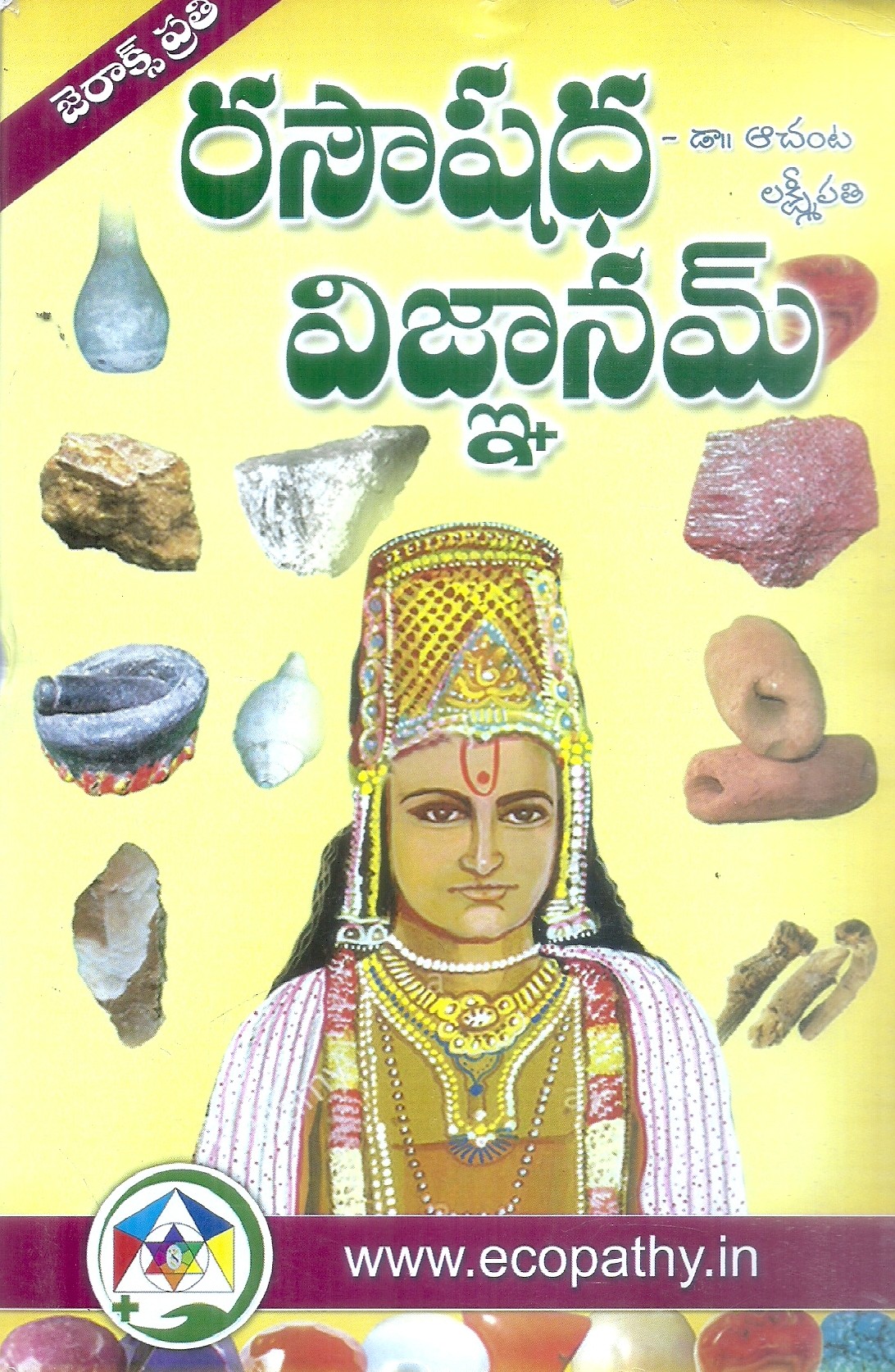rasoushada-vijnanam-dr-achanta-lakshmipathi