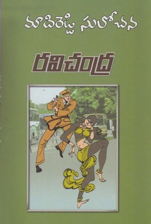 ravichandratelugu-novel-by-madireddy-sulochana
