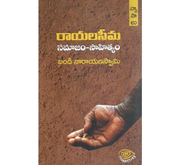 rayalaseema-saamajam-saahityam-bandi-narayanaswami