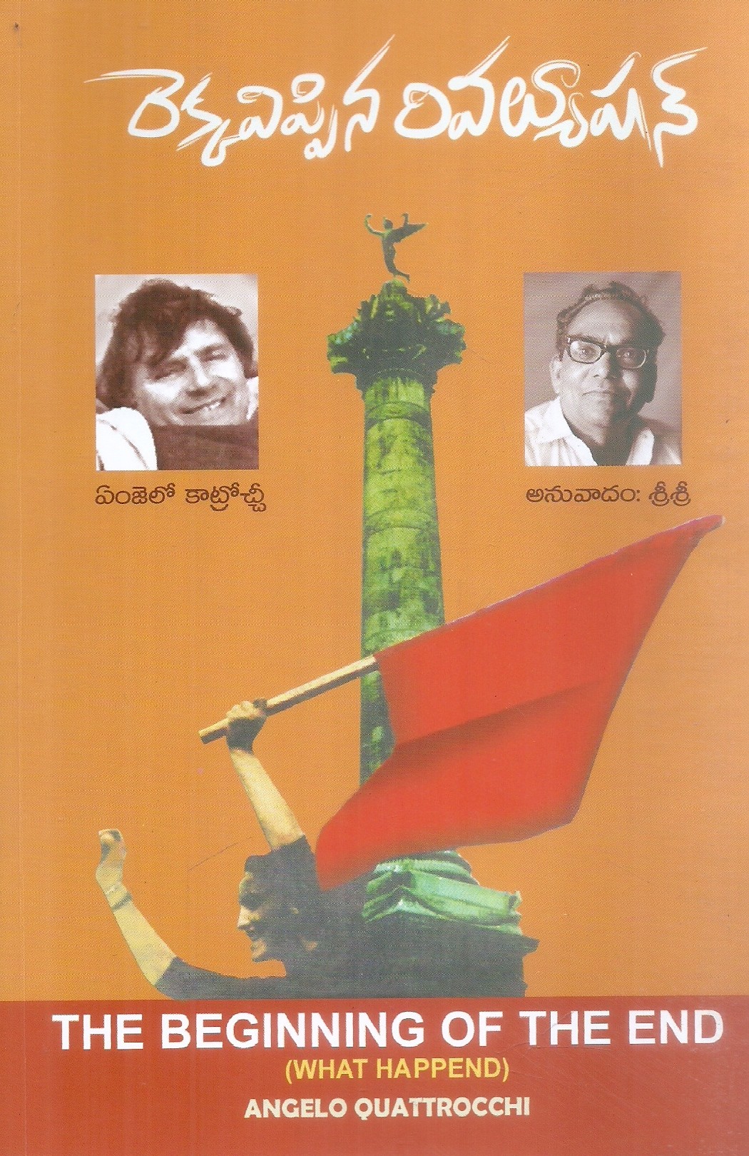 rekkavippina-revolution-sri-sri