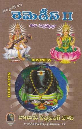 remedies-2-telugu-book-by-sivala-subrahmanyam