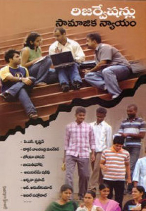 reservationlu-samajika-nyayam-telugu-book-by-p-s-krishnan