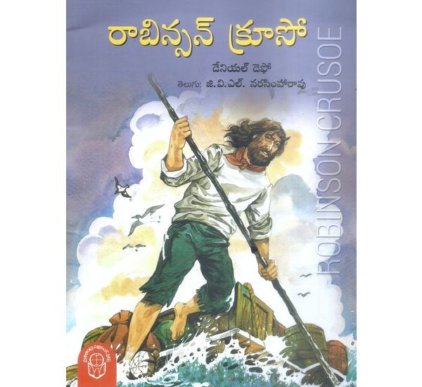 robinson-crusoe-g-l-v-narasimharao