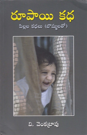 roopayi-katha-telugu-book-by-v-venkatrao