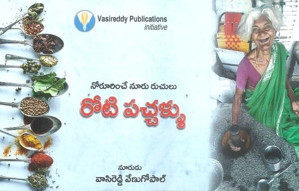 roti-pachallu-telugu-book-by-vasireddy-venugopal