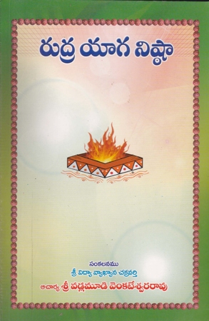 rudra-yaga-nishta-telugu-book-by-vadlamudi-venkatateswara-rao