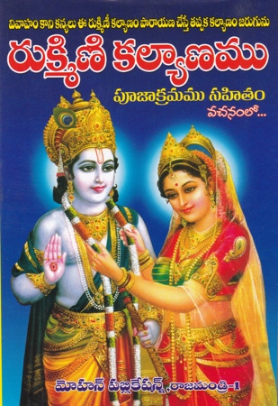 rukminee-kalyanamu-telugu-book-by-adipudi-venkata-siva-sairam