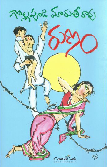 runam-telugu-book-by-gollapudi-maruti-rao
