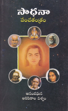 sadhanaa-panchatantram-telugu-book-by-aripirala-viswam