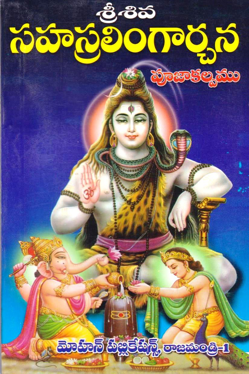 sahasra-lingarchana