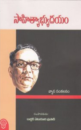 sahityabhyudayam-telugu-book-by-yetukuri-prasad-etukuri-prasad