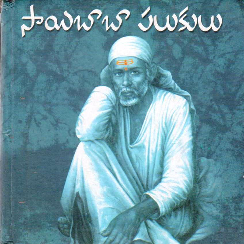 sai-baba-palukulu