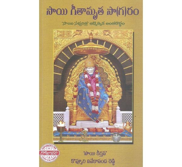 sai-geethamritha-saga-ram-sai-keerthana-kovvuri-vivekananda-reddy