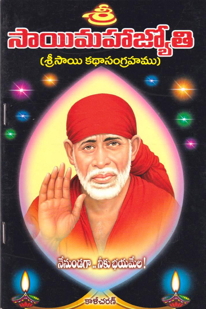 sai-mahajyothi