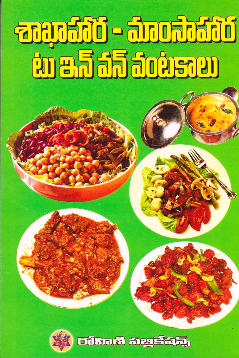 2-in-1-vantakalu