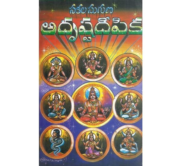 sakala-suguna-adrustadepika-vaddadi-virraju-siddanthi