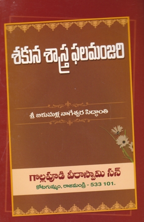sakuna-sastra-phalamanjari-telugu-book-by-bikumalla-nageswara-siddanti