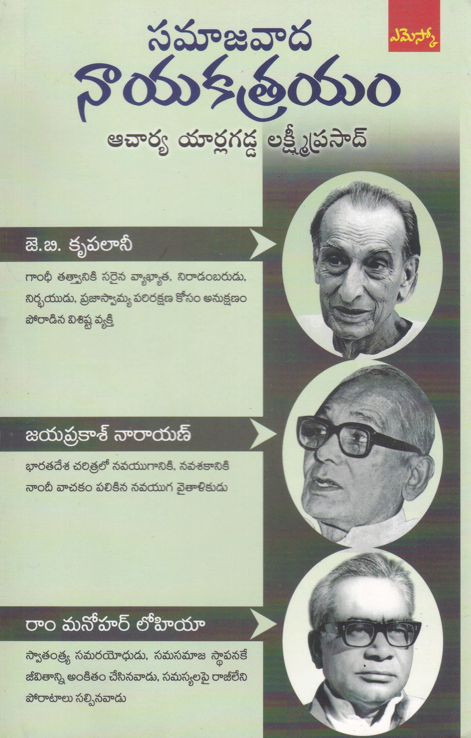 samaajavaada-naayakatrayam-telugu-book-by-acharya-yarlagadda-lakshmi-prasad