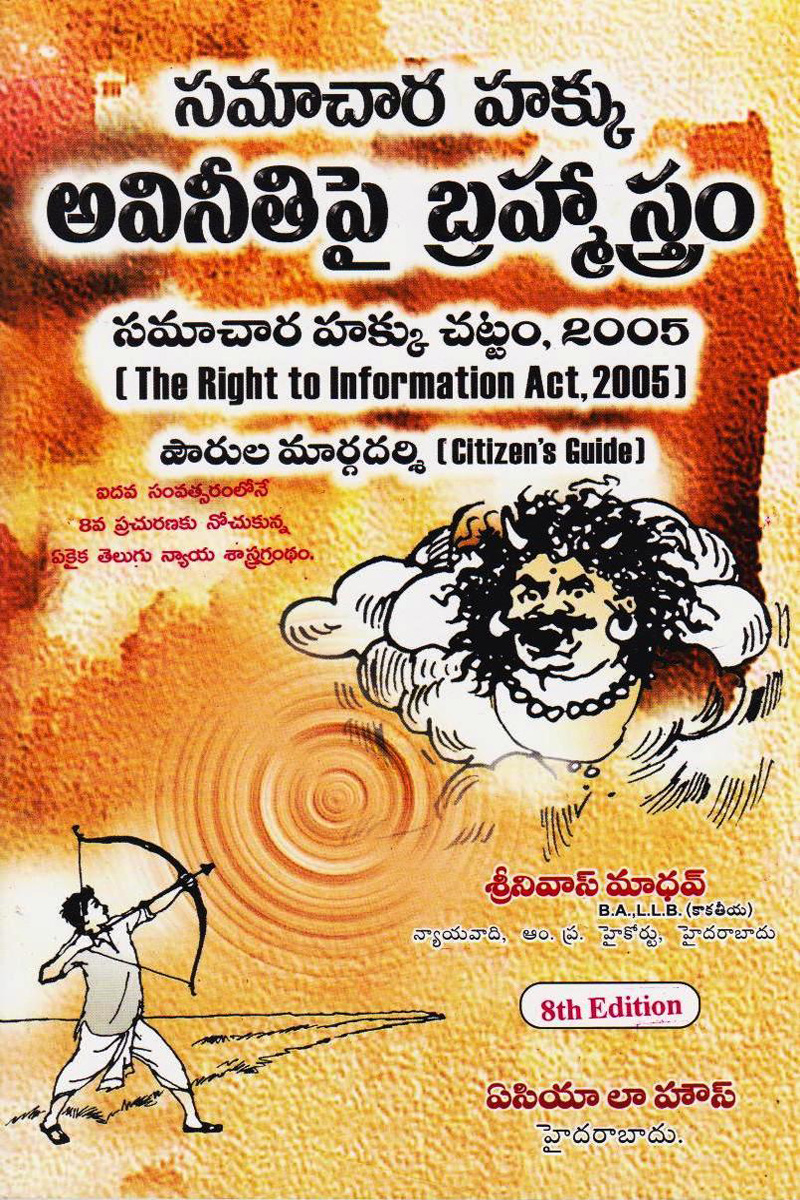 the-right-to-information-act-2005