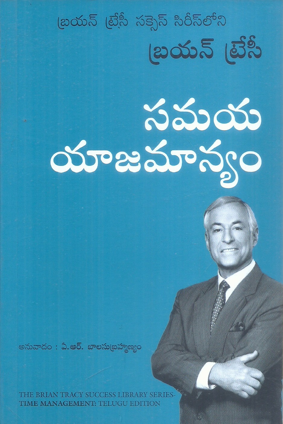 samaya-yajamanyam-brayan-treysi-a-r-balasubramanyam-translater
