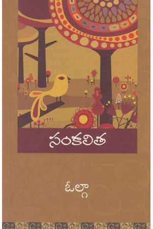 samkalita-telugu-book-by-volga